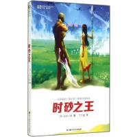 时砂之王(127)978753647   1 川科学技术出版社