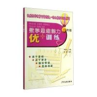 数学思维能力优 训练（6年级）9787532496006少年儿童出版社