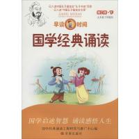 国学经典诵读(D9册下)9787548810773济南出版社