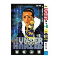 猎人(8)(拍卖会开始!)9787505626829连环画出版社
