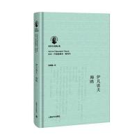 伊凡诺夫·海鸥9787532766659上海译文出版社