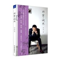 珠宝的快乐9787505734180中国友谊出版社