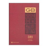 中 国 标准汇编:2013年制定(591)(GB 30104)9787506676724中国标准出版社