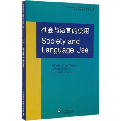 社会与语言的使用(7)9787544637305上海外语教育出版社