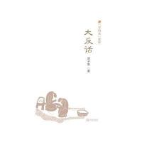 大反话9787550507630大连出版社