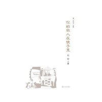 你的敌人在镜子里9787550507586大连出版社