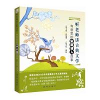有意思的宋朝诗人故事/听老师讲古典文学9787516608272新华出版社