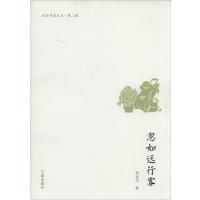 忽如远行客9787552614336宁波出版社