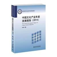 中国文化产业年度发展报告20149787301251638北京大学出版社
