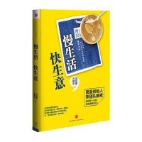 慢生活快生意9787508648613中信出版社