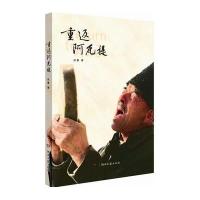 重返阿瓦提/赵勤作品9787540470104湖南文艺出版社