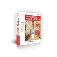 3ds MaxVRay室内渲染火星课堂(D3版)9787115370174人民邮电出版社