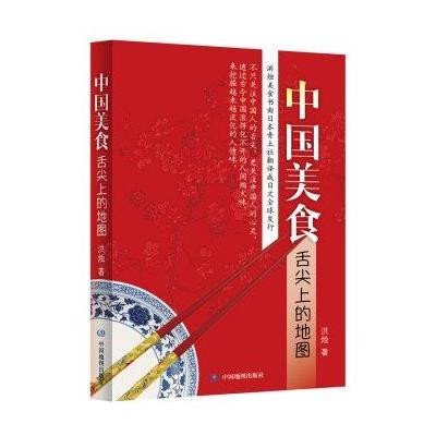 中国美食:舌尖上的地图9787503184192中国地图出版社