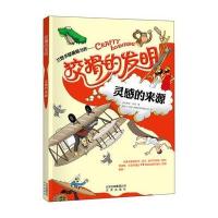 灵感的来源9787200107494北京出版集团