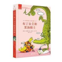 阅读这样有趣?布丁公主和菜汤骑士:读好故事长好品格9787121242977电子工业出版社