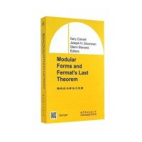 模形式与费马大定理9787510070174世界图书出版公司