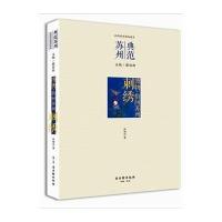 刺绣9787554603505古吴轩出版社