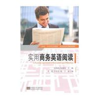 实用商务英语阅读9787564148980东南大学出版社