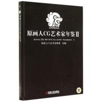 原画人CG艺术家年鉴(2)9787111475552机械工业出版社