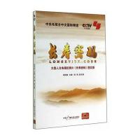 长寿密码：大型人文电视纪录片《长寿密码》图文版（图文版）9787504371034中国广播电视出版社