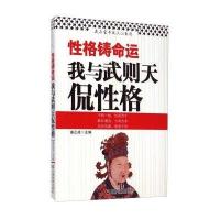 *格铸命运:我与武则天侃*格9787504750372中国财富出版社