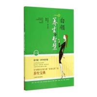 白领养生的智慧(D2版)9787547822852上海科学技术出版社