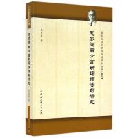惠安闽南方言动词谓语句研究9787516138373中国社会科学出版社