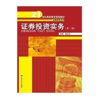 证券投资实务(D2版)9787300194776中国人民大学出版社