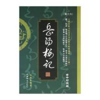 王爱本研习历代草书经典名帖墨迹 (古今对照版)(狂草《岳阳楼记》)9787511348142中国华侨出版社