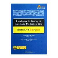 自动化生产线安装与调试9787113140564中国铁道出版社