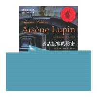 水晶瓶塞的秘密9787539974347江苏文艺出版社