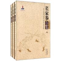 苌家拳全集9787534844379中州古籍出版社