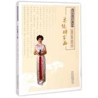 单弦牌子曲/非物质文化遗产丛书9787805017051北京美术摄影出版社