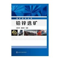 铅锌 矿9787122198693化学工业出版社