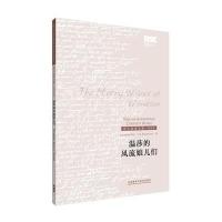 温莎的风流娘儿们9787513550710外语教学与研究出版社