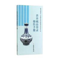 普查藏品登录操作手册9787501040827文物出版社