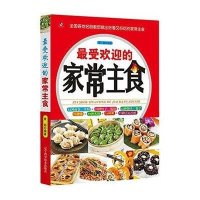 受欢迎的家常主食9787538188271辽宁科学技术出版社