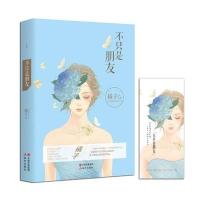 不只是朋友/橘子作品9787514331622现代出版社