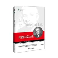 开创丰富人生9787512366794中国电力出版社