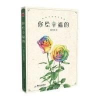 你绘幸福的:彩铅手绘鲜花教程9787807669982广东旅游出版社