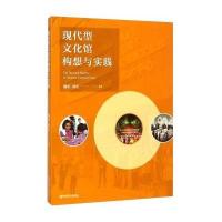 现代型文化馆构想与实践9787565119552南京师范大学出版社