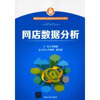 网店数据分析9787302372158清华大学出版社