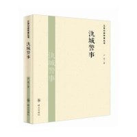 氿城警事9787501452910群众出版社