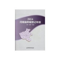 2014河南省肿瘤登记年报9787516305355军事医学科学出版社