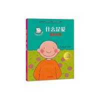 星期绘本·好奇的朱乐 星期一·什么是爱9787550219526北京联合出版公司