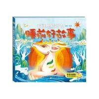 小亲亲伴眠童书系列?宝贝 爱听的睡前好故事(彩绘注音版)(彩虹糖卷)9787542762429上海科学普及出版社