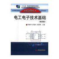 电工电子技术基础(D*版)9787568001700华中科技大学出版社