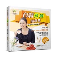 自制药酒随身查9787533765125安徽科学技术出版社