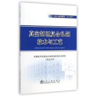 真空制坯复合轧制技术与工艺9787502467555冶金工业出版社