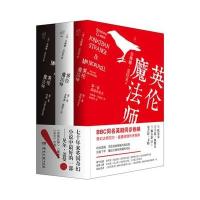 英伦魔法师9787540470395湖南文艺出版社